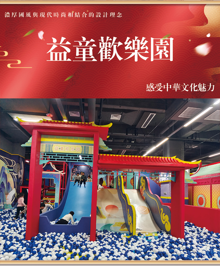 國風兒童樂園